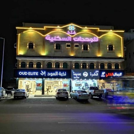 همم للوحدات السكنية - الرحيلي Jeddah Al Kura Екстер'єр фото